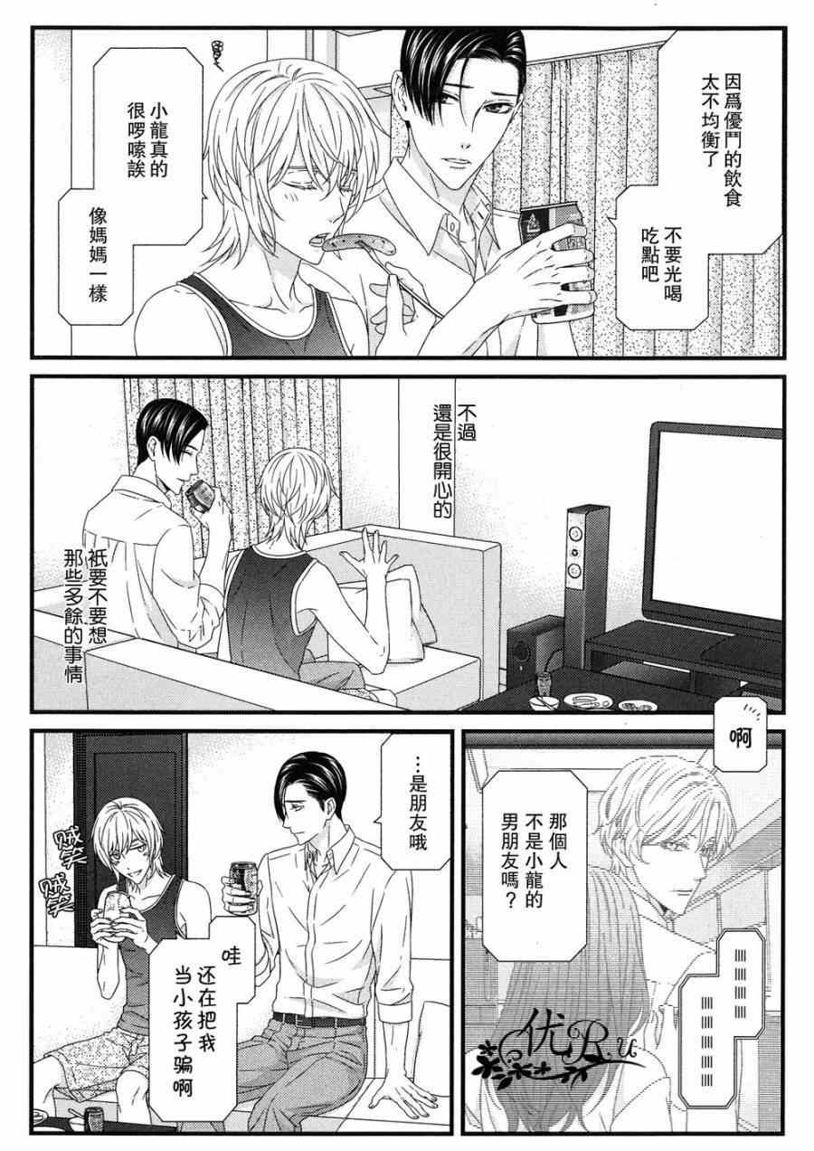 《我才不谈恋爱》漫画 005集