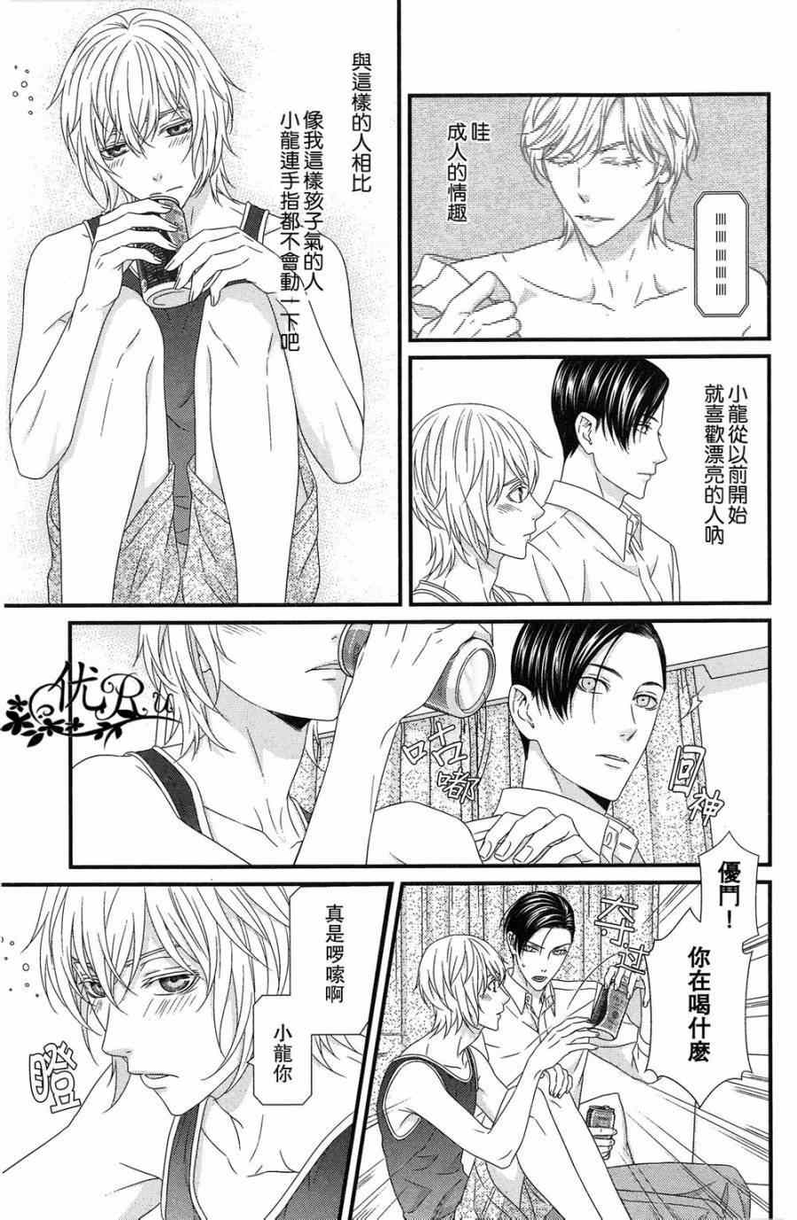 《我才不谈恋爱》漫画 005集