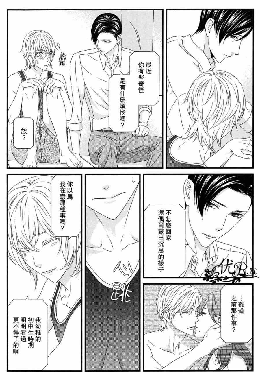 《我才不谈恋爱》漫画 005集