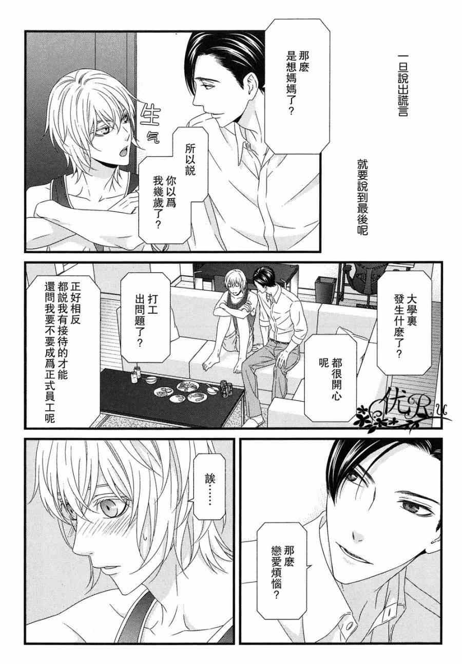 《我才不谈恋爱》漫画 005集