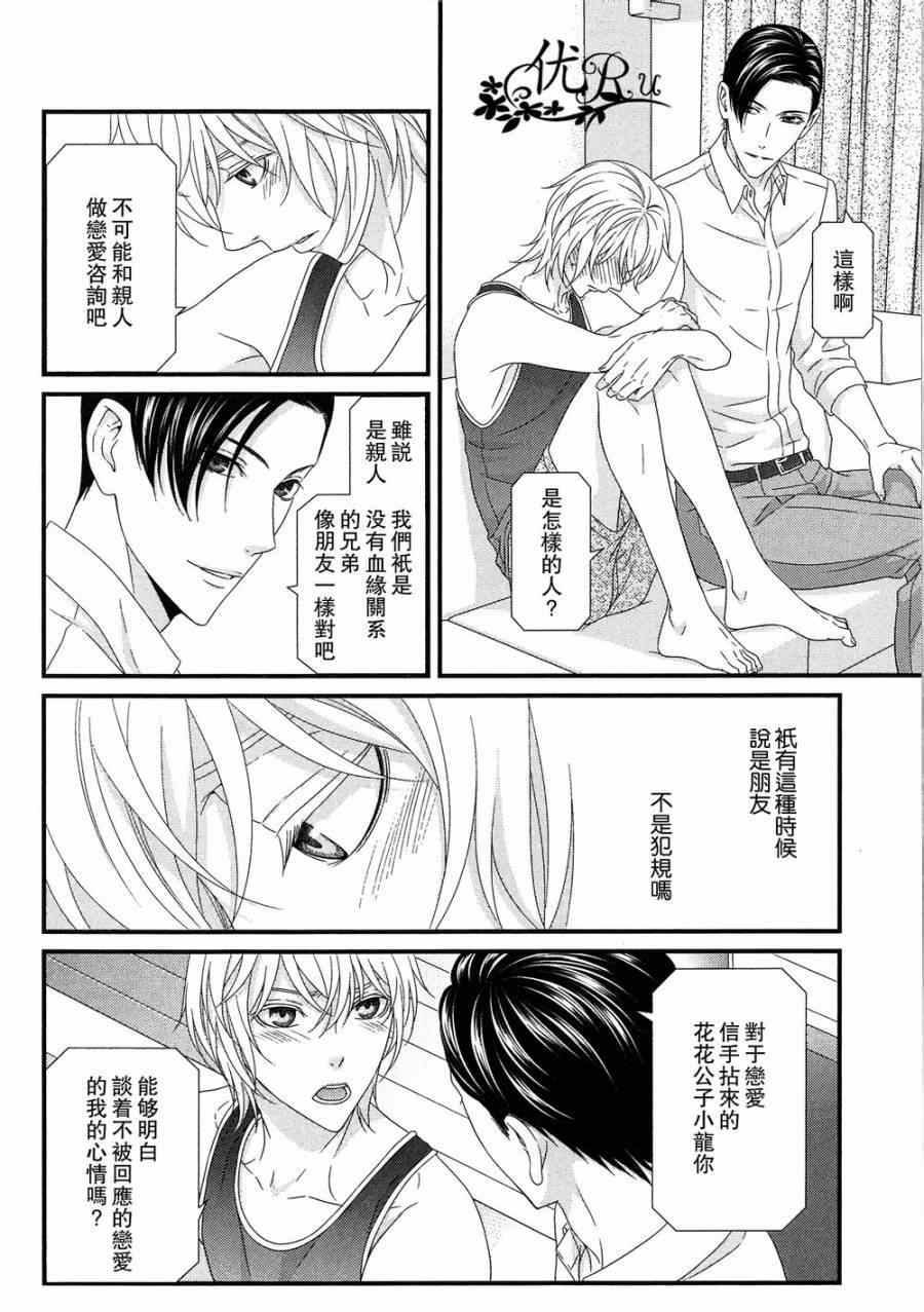 《我才不谈恋爱》漫画 005集