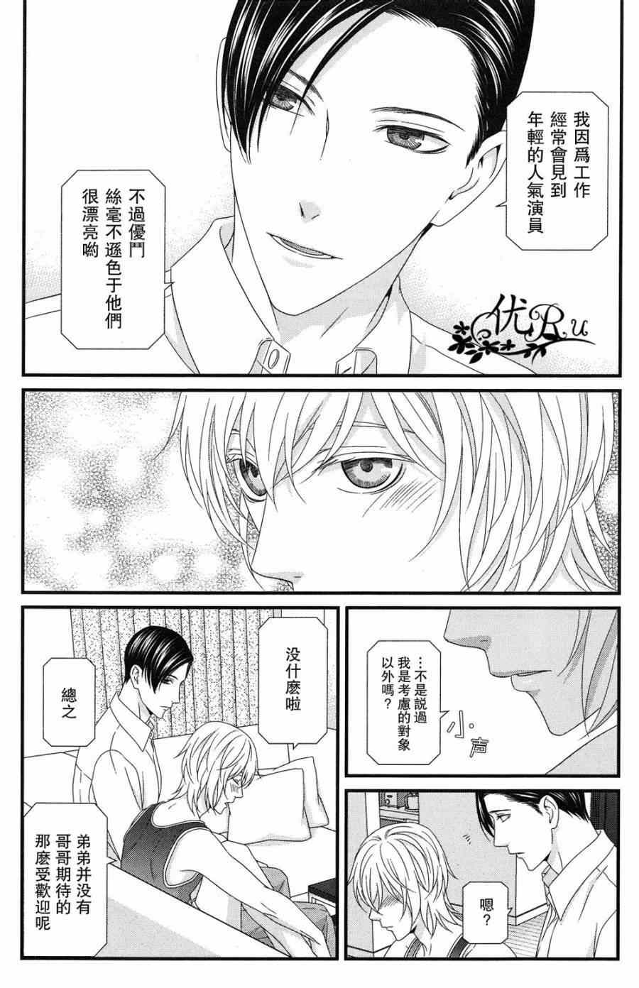 《我才不谈恋爱》漫画 005集