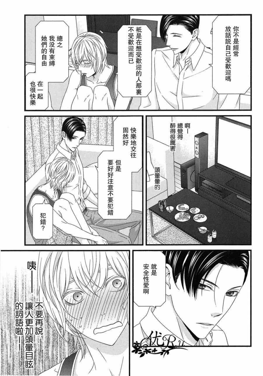 《我才不谈恋爱》漫画 005集