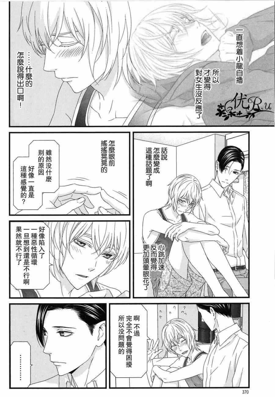 《我才不谈恋爱》漫画 005集