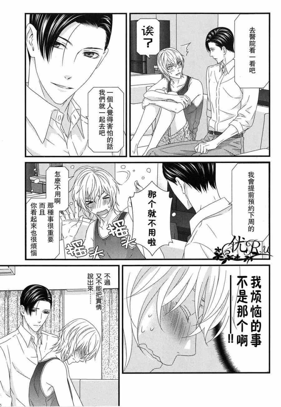 《我才不谈恋爱》漫画 005集