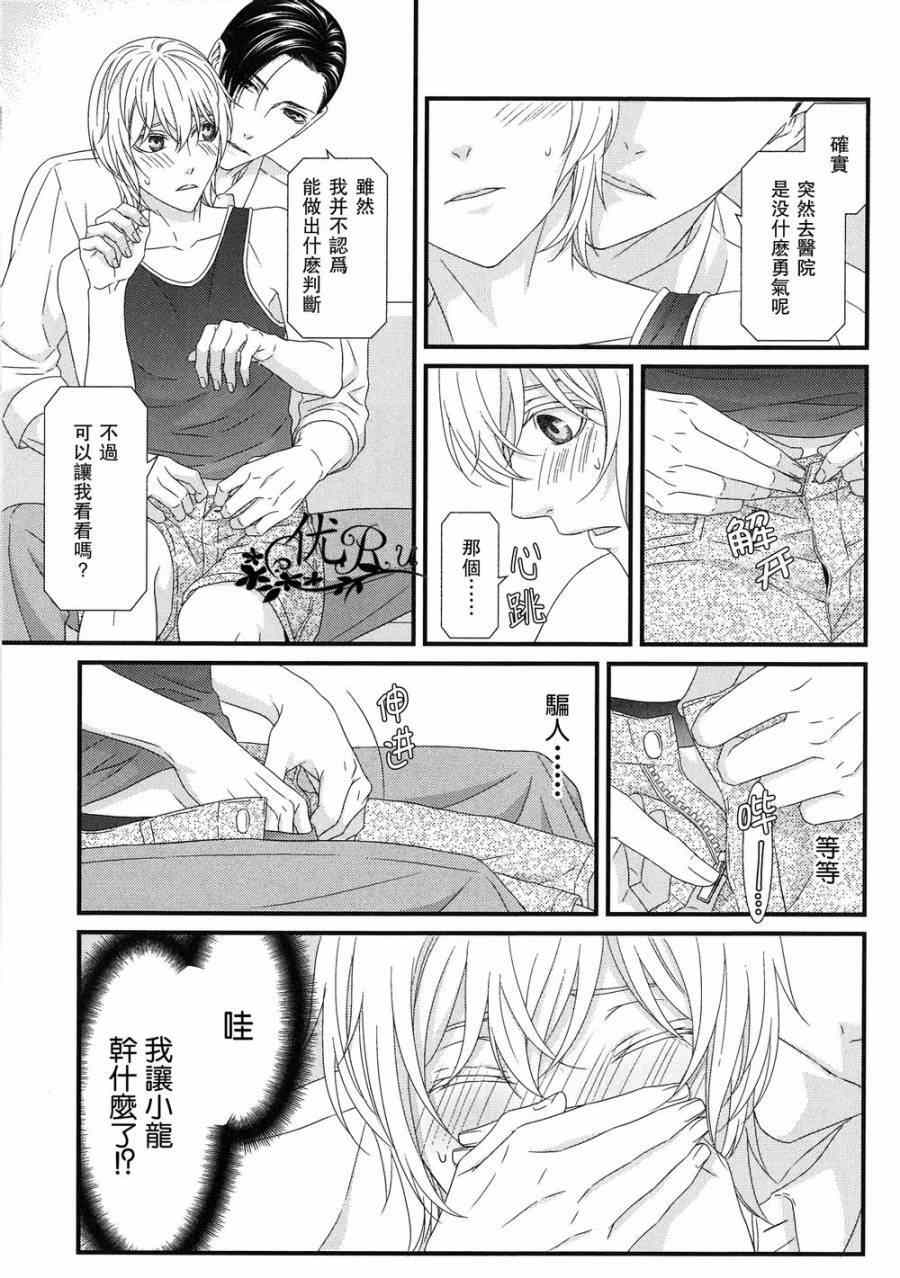 《我才不谈恋爱》漫画 005集