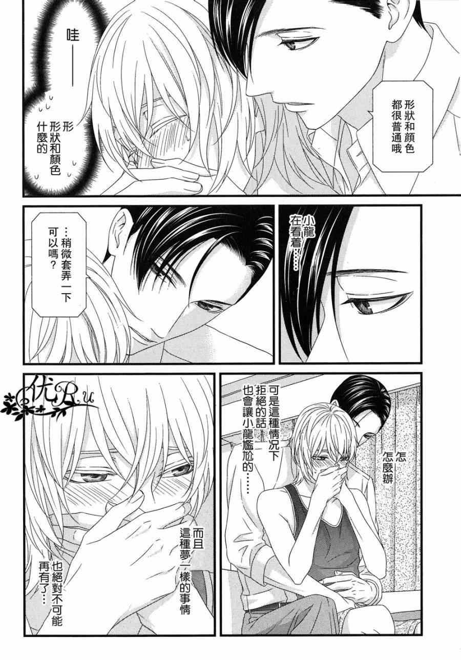 《我才不谈恋爱》漫画 005集