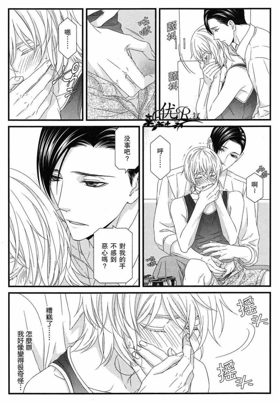 《我才不谈恋爱》漫画 005集