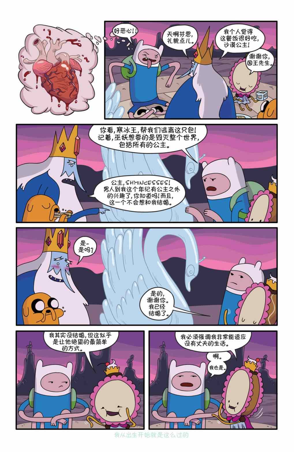 《探险时光》漫画 002卷