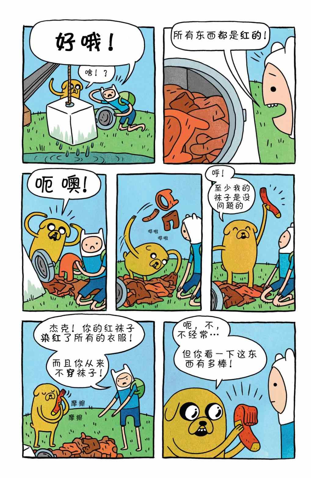 《探险时光》漫画 002卷