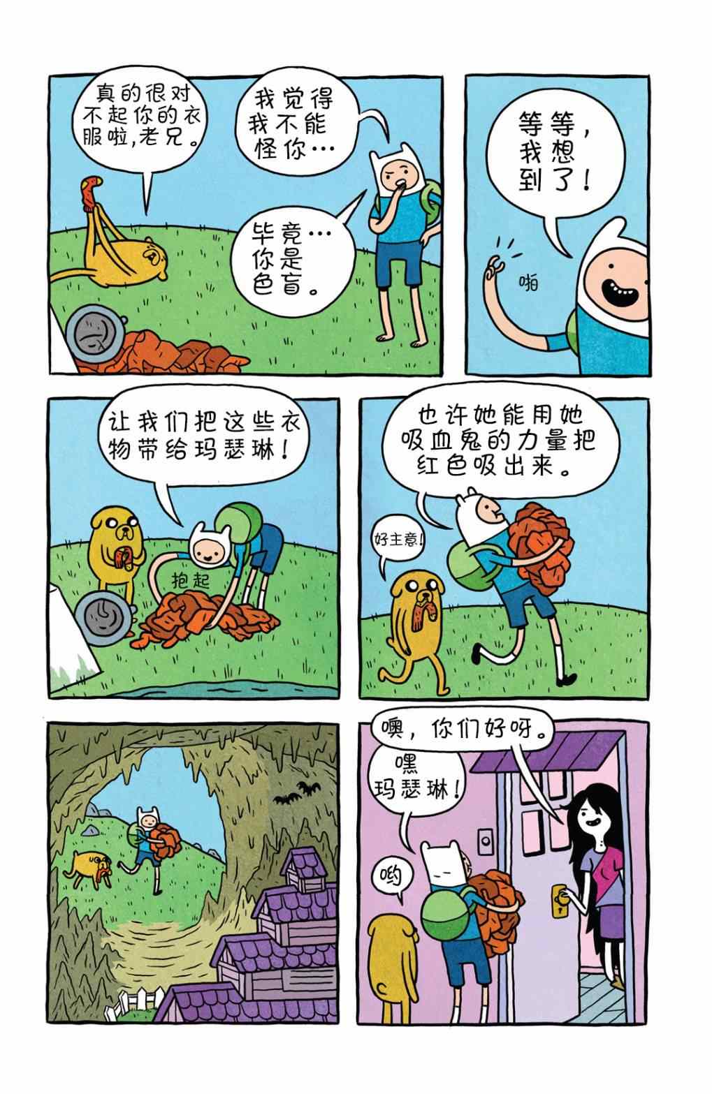 《探险时光》漫画 002卷