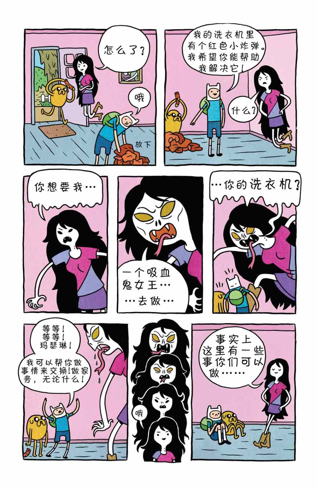 《探险时光》漫画 002卷