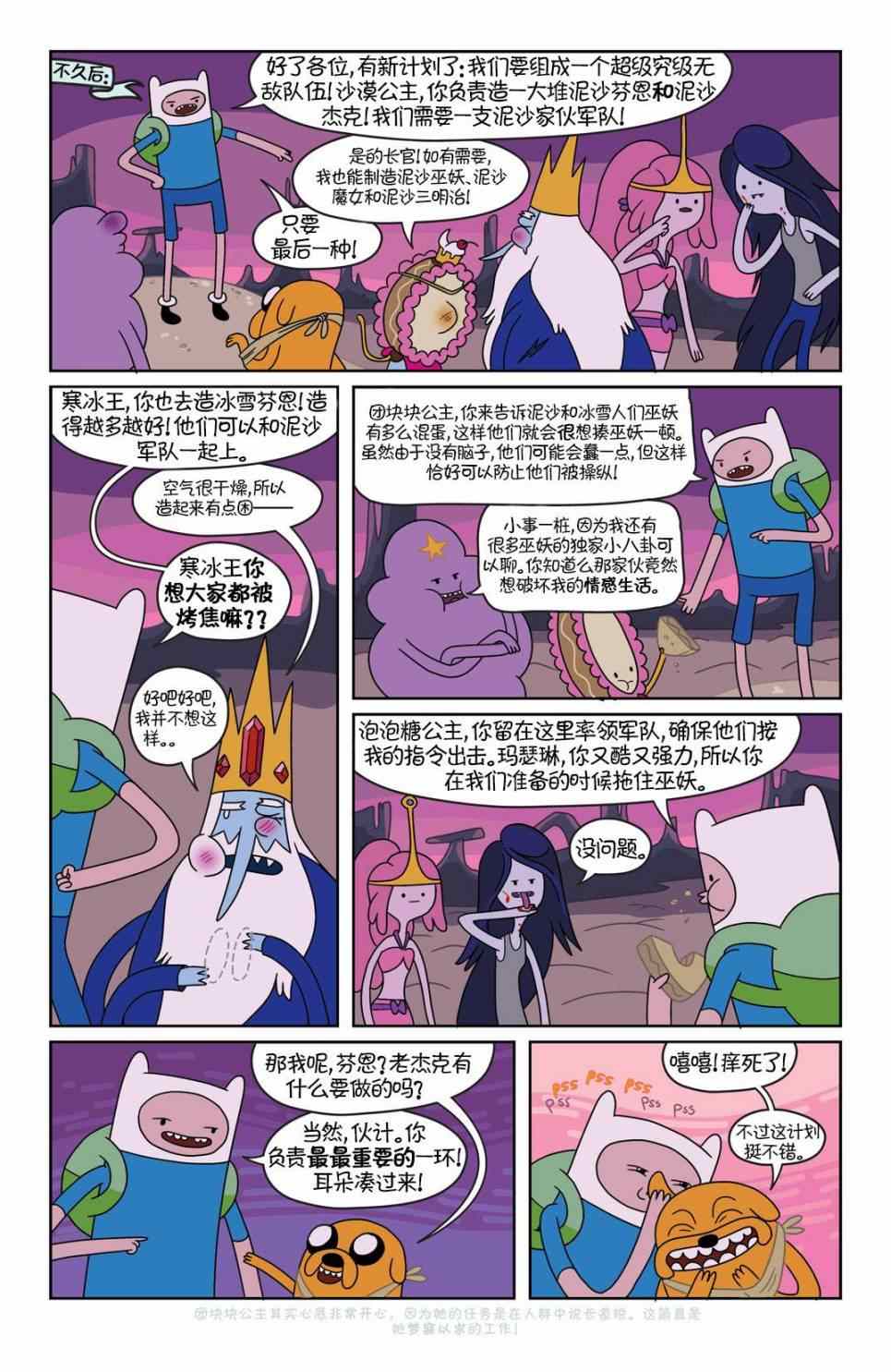 《探险时光》漫画 003卷