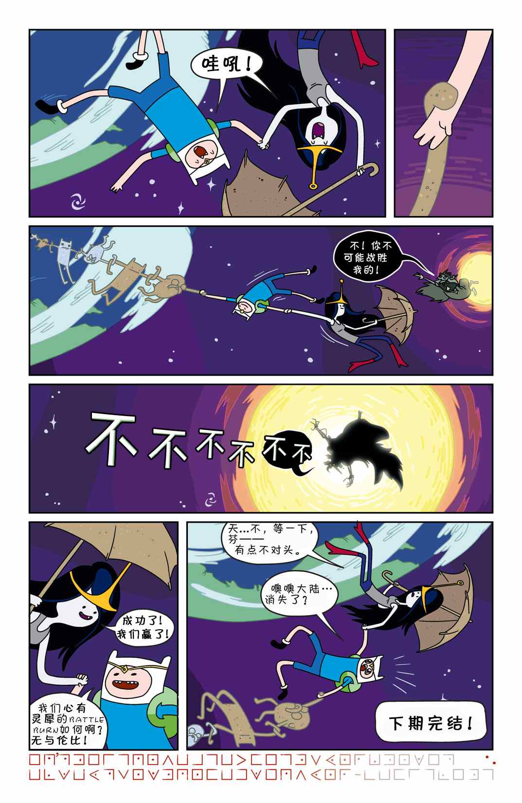 《探险时光》漫画 003卷