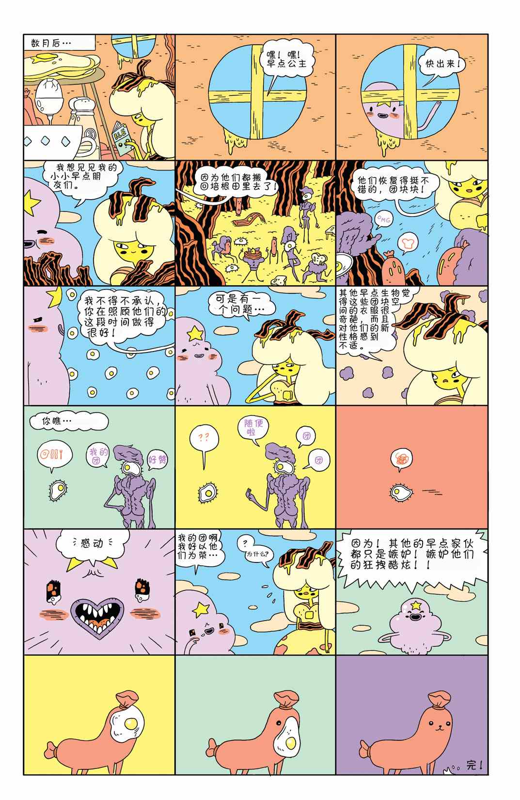 《探险时光》漫画 003卷