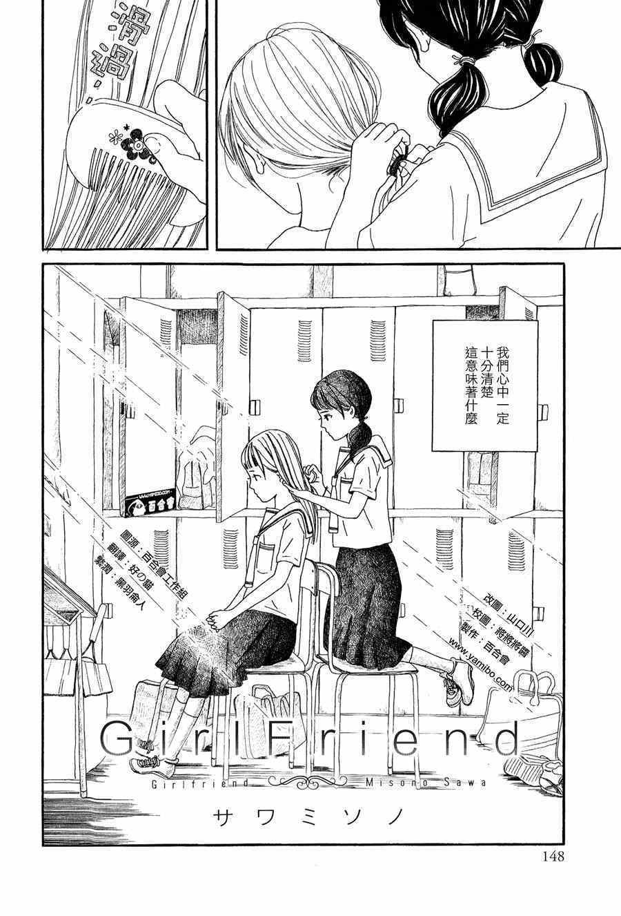 《GIRL FRIEND》漫画 001集