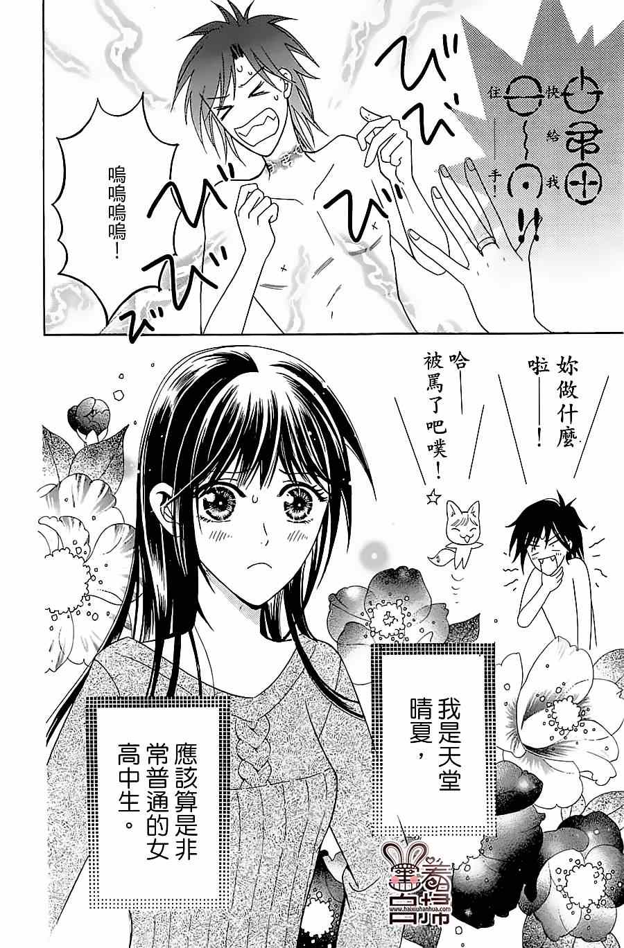 《魔族新娘》漫画 002集