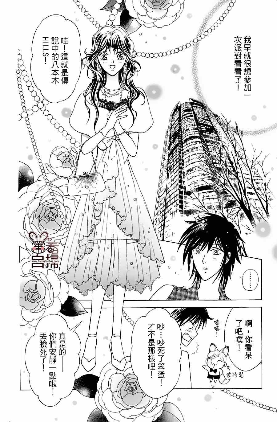 《魔族新娘》漫画 002集