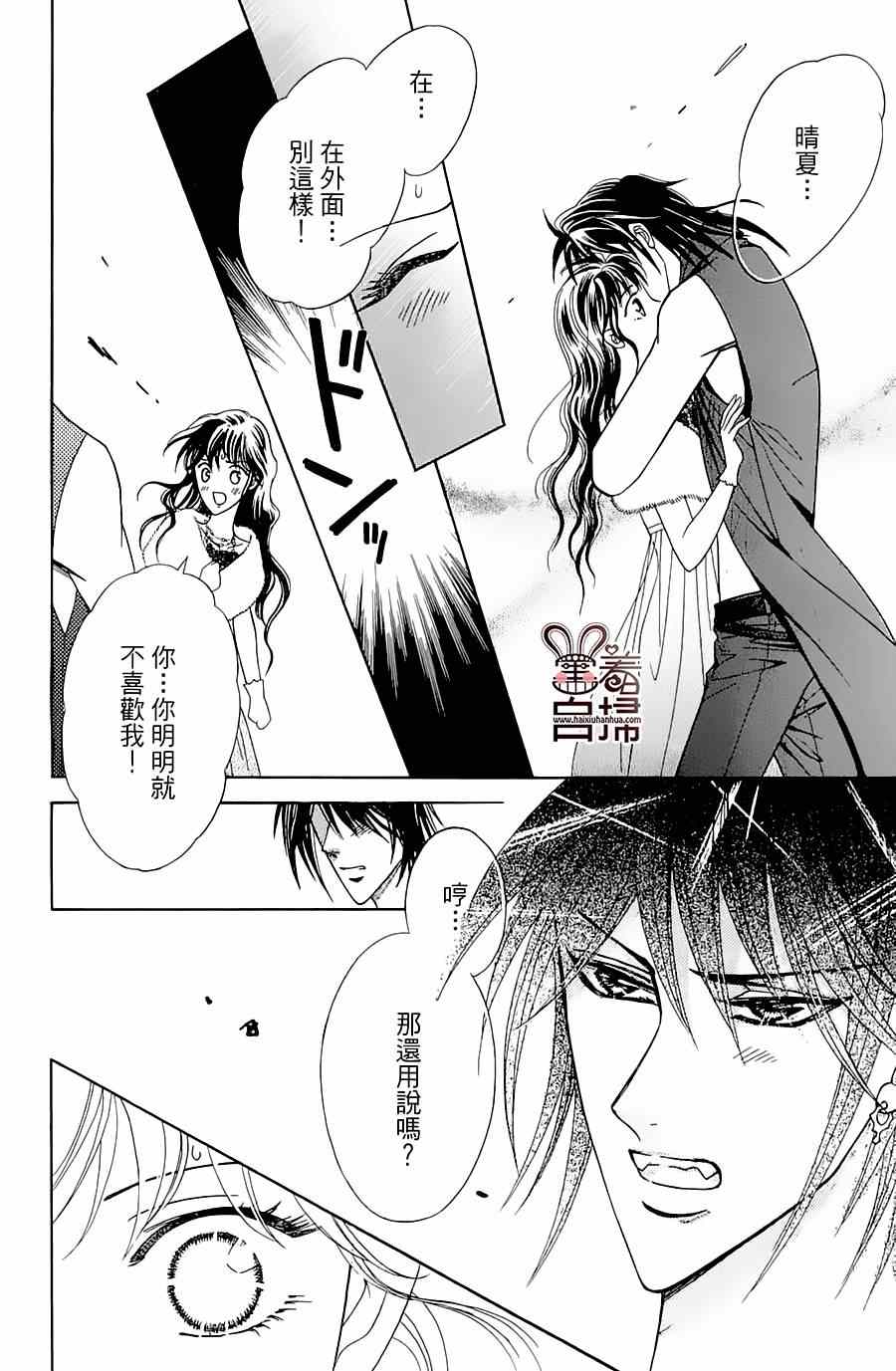 《魔族新娘》漫画 002集