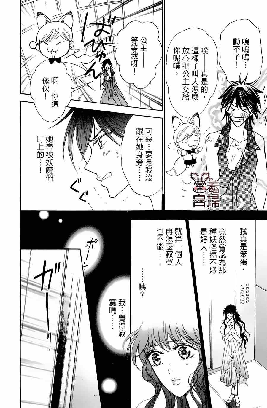 《魔族新娘》漫画 002集