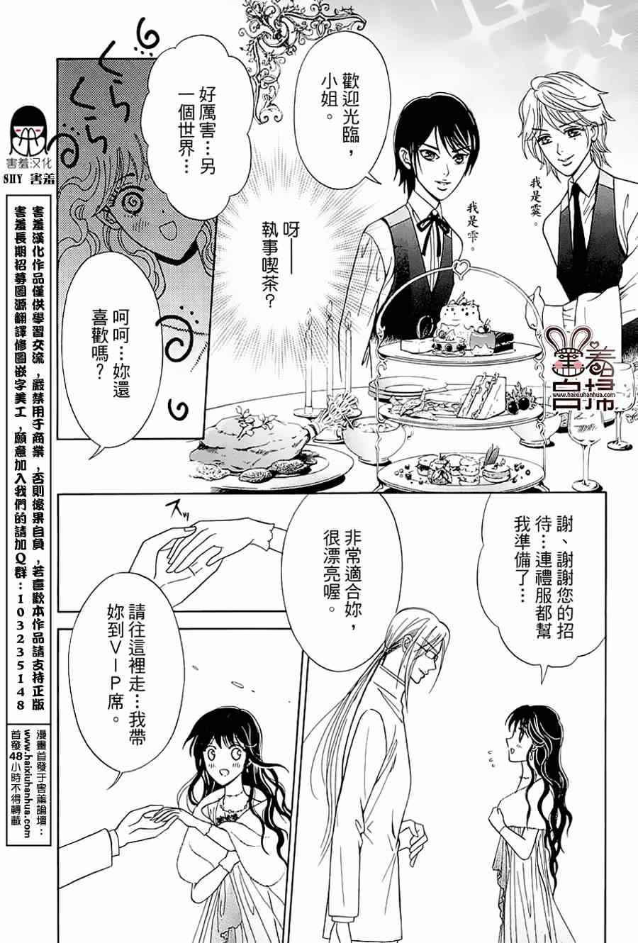 《魔族新娘》漫画 002集