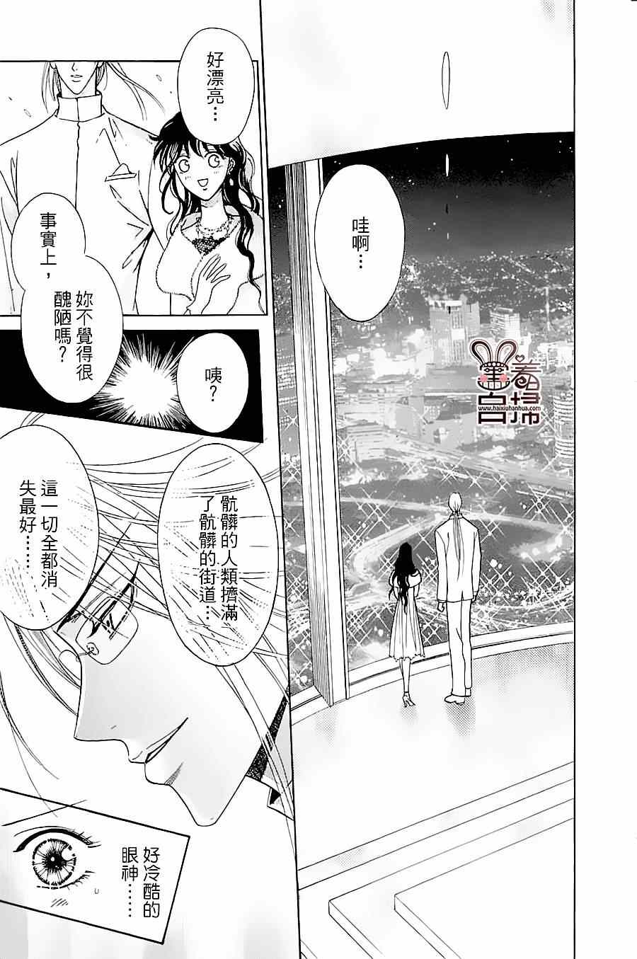 《魔族新娘》漫画 002集