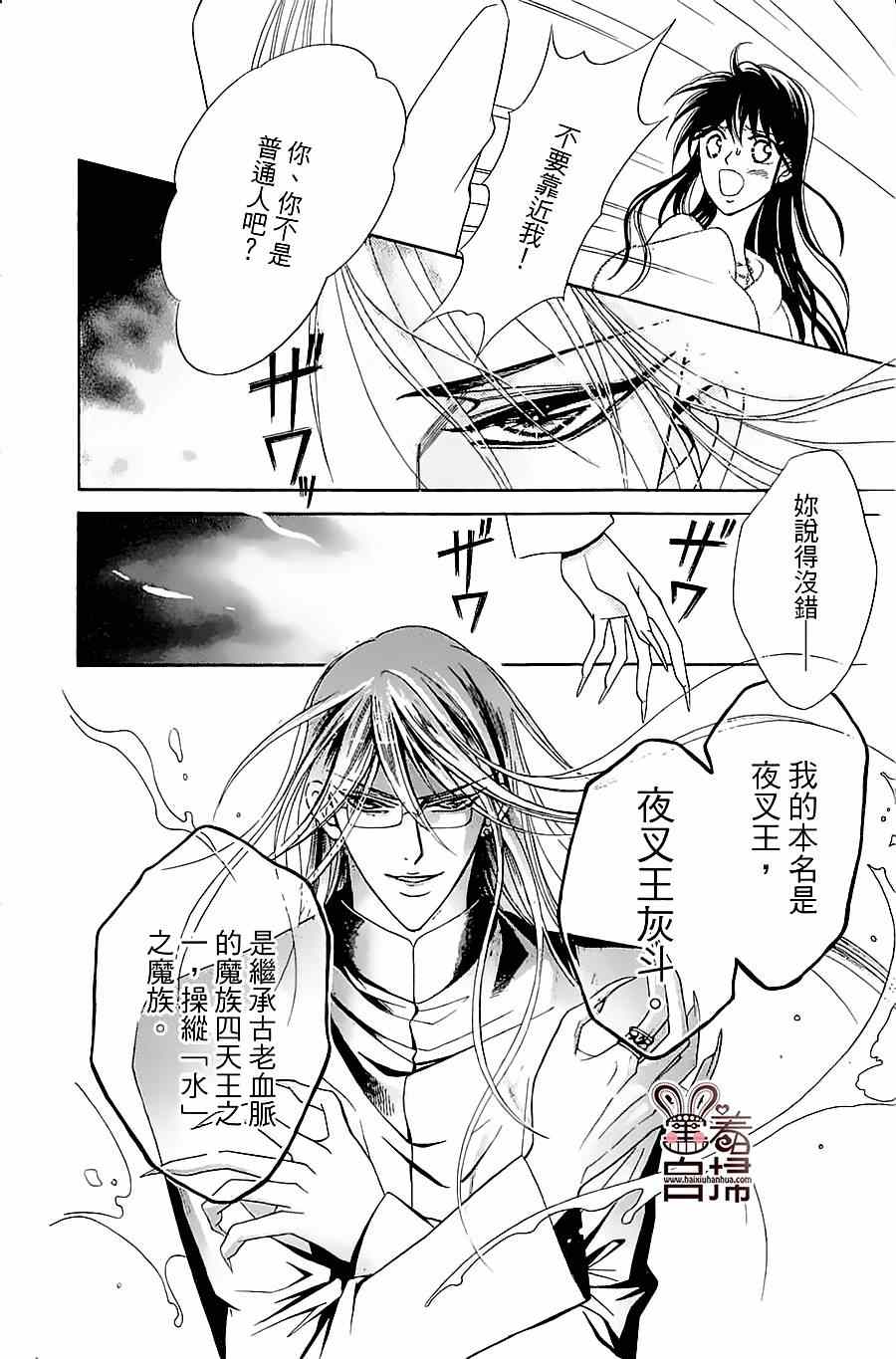 《魔族新娘》漫画 002集