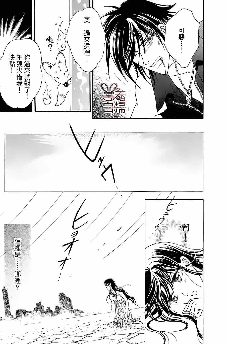 《魔族新娘》漫画 002集