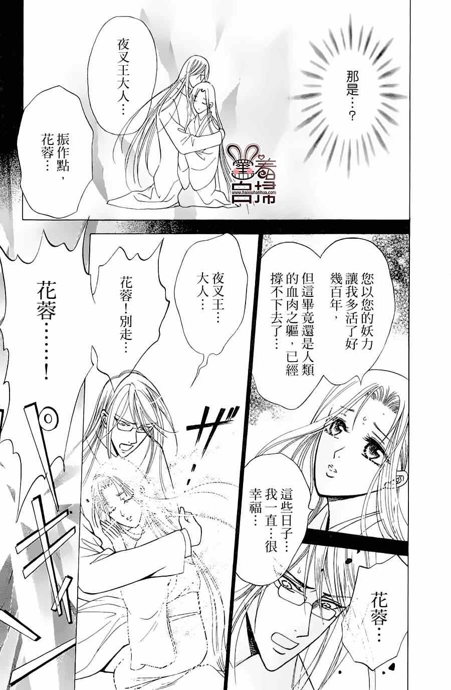 《魔族新娘》漫画 002集