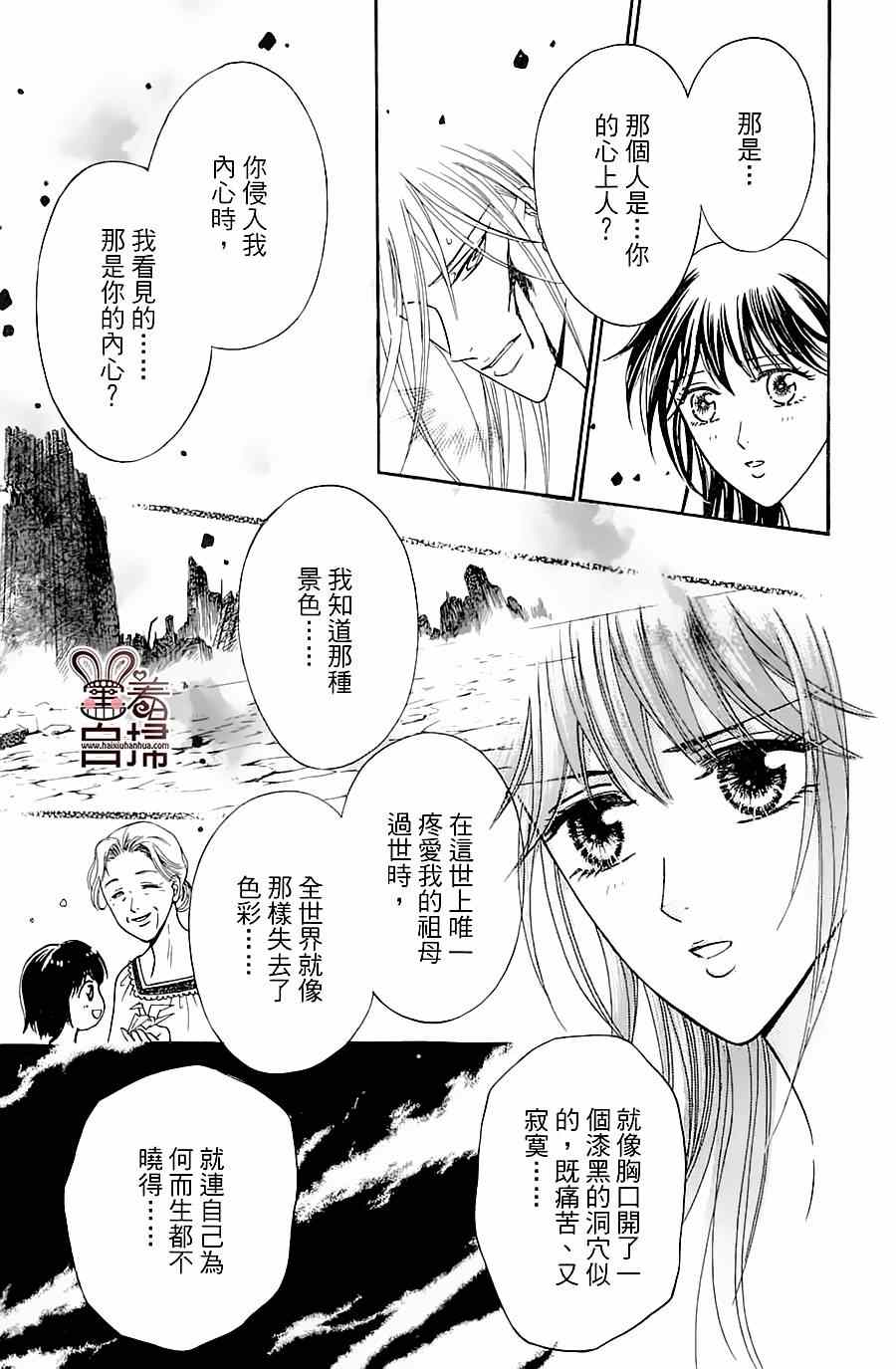 《魔族新娘》漫画 002集