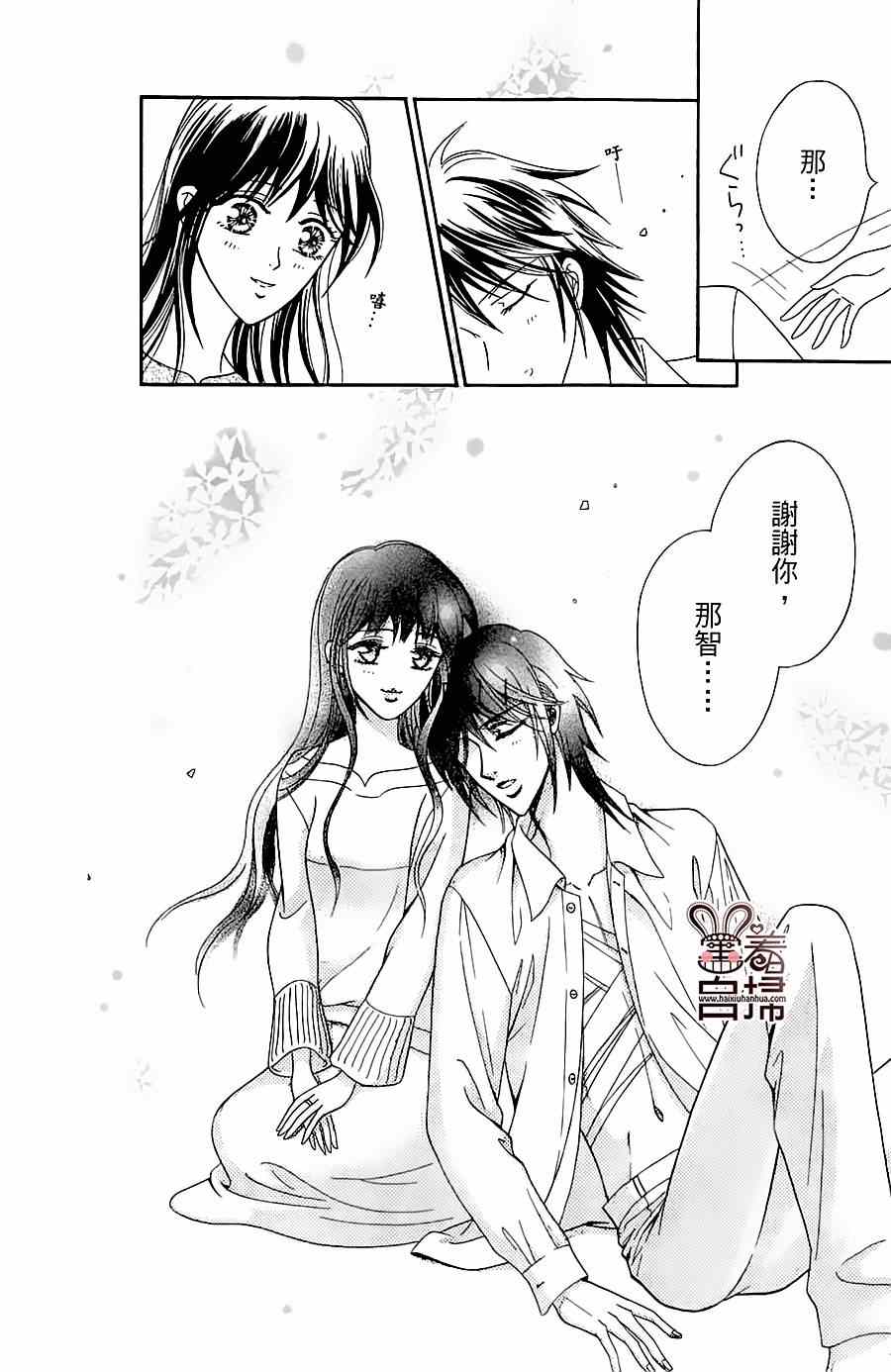 《魔族新娘》漫画 002集