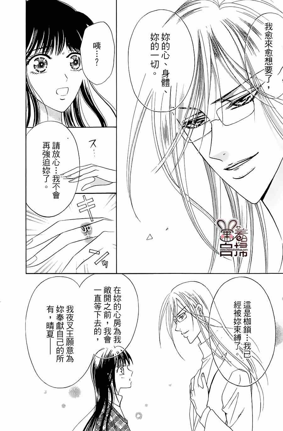 《魔族新娘》漫画 002集