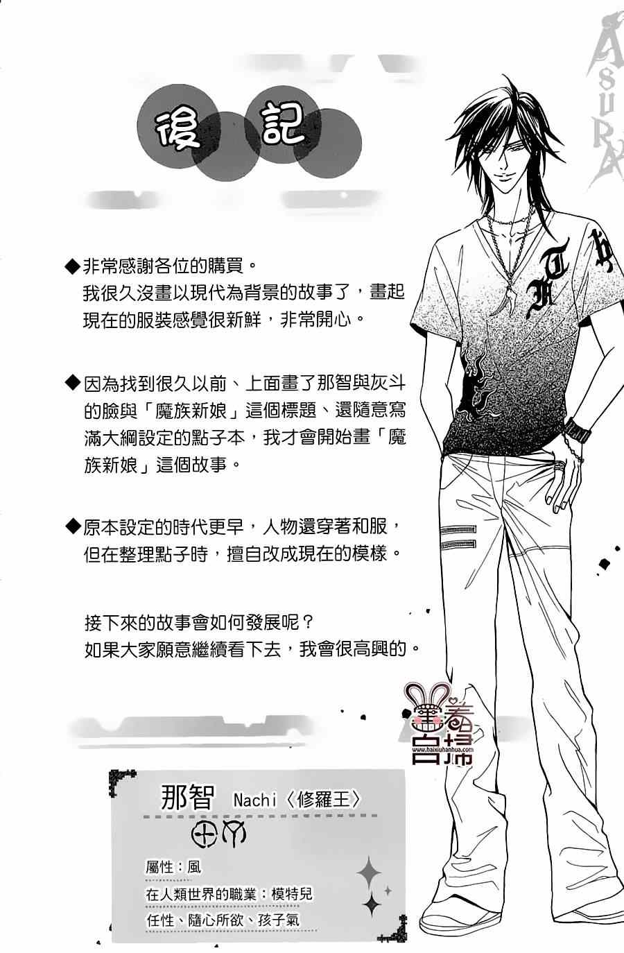 《魔族新娘》漫画 002集