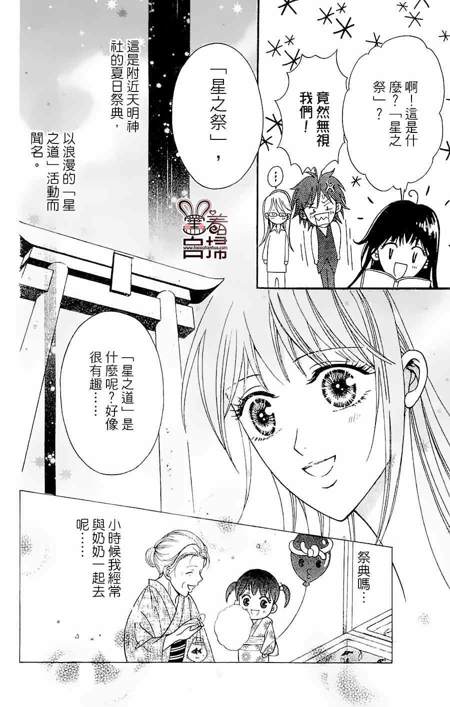 《魔族新娘》漫画 005集