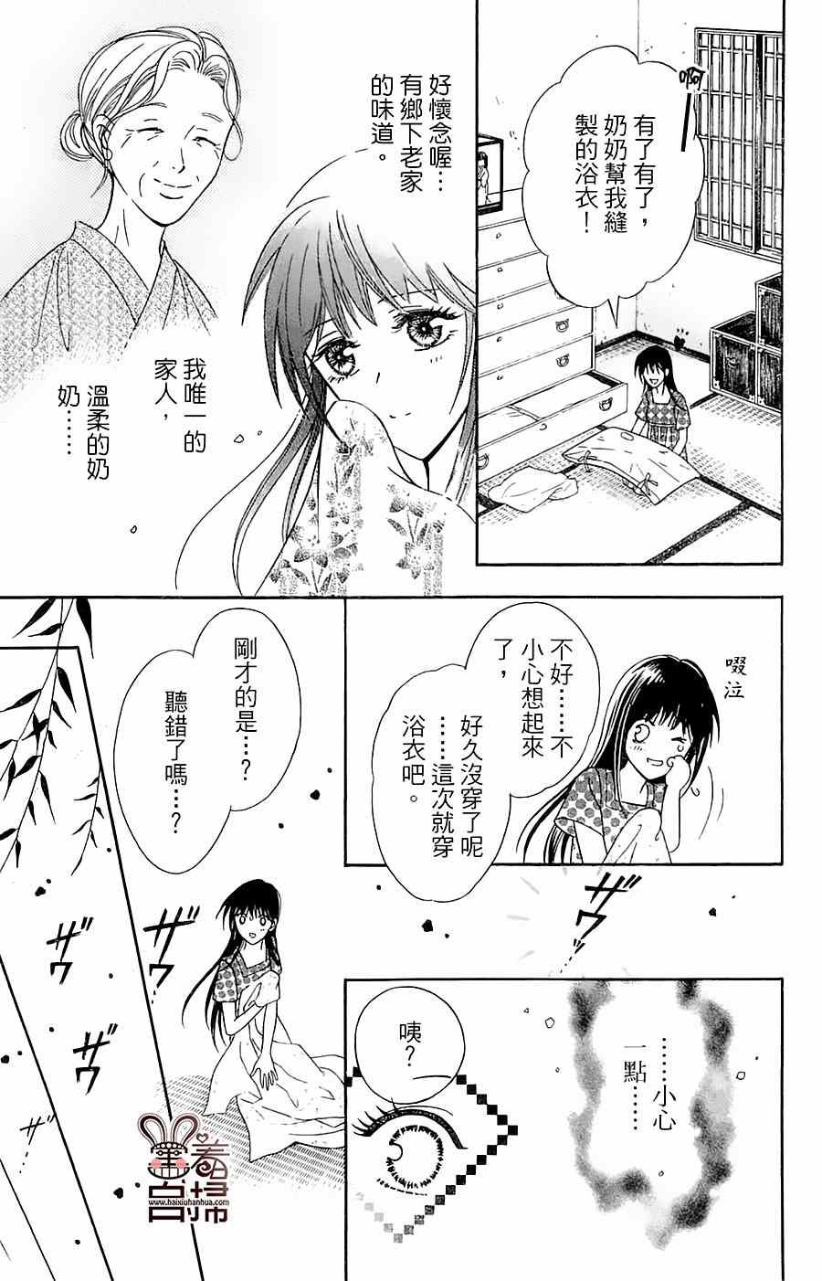 《魔族新娘》漫画 005集