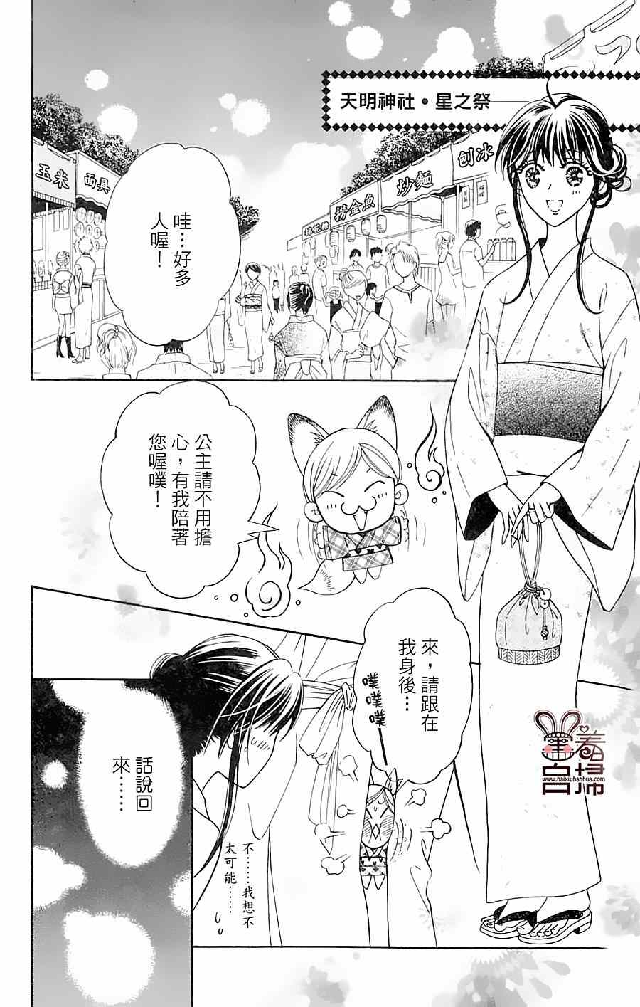 《魔族新娘》漫画 005集