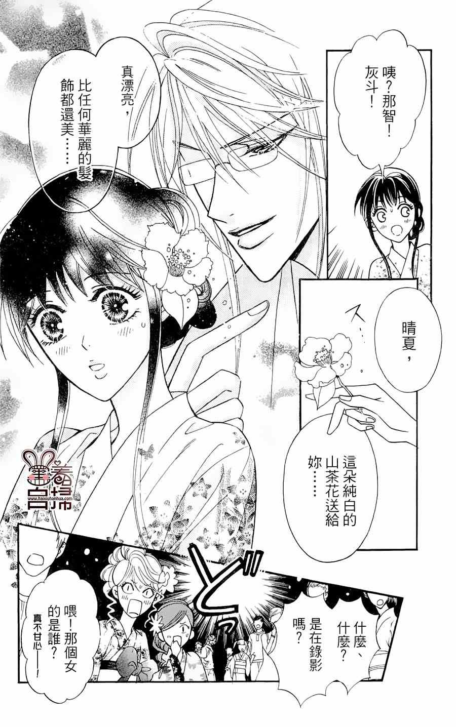 《魔族新娘》漫画 005集