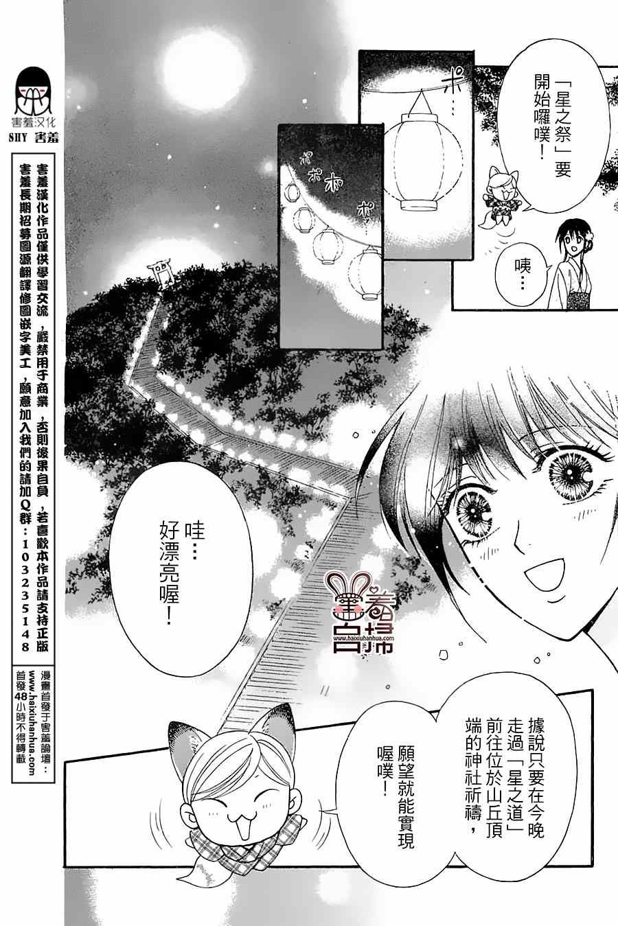 《魔族新娘》漫画 005集