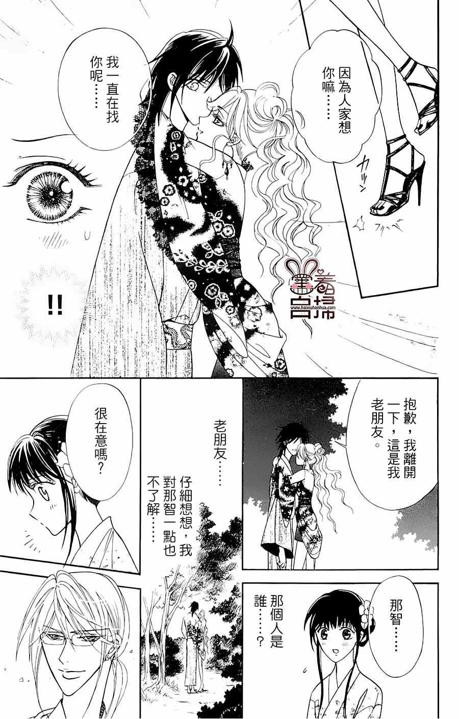 《魔族新娘》漫画 005集