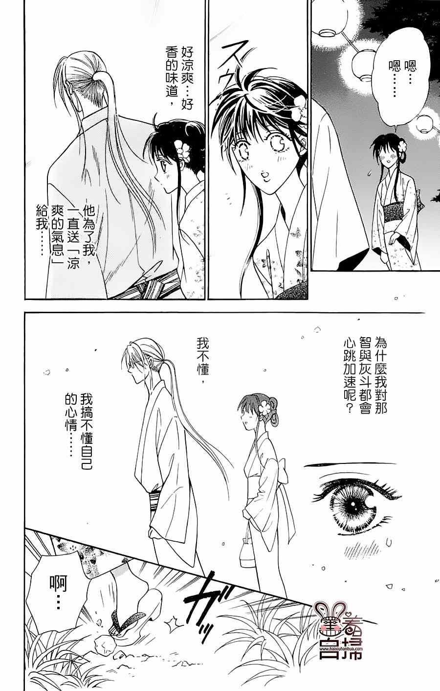 《魔族新娘》漫画 005集