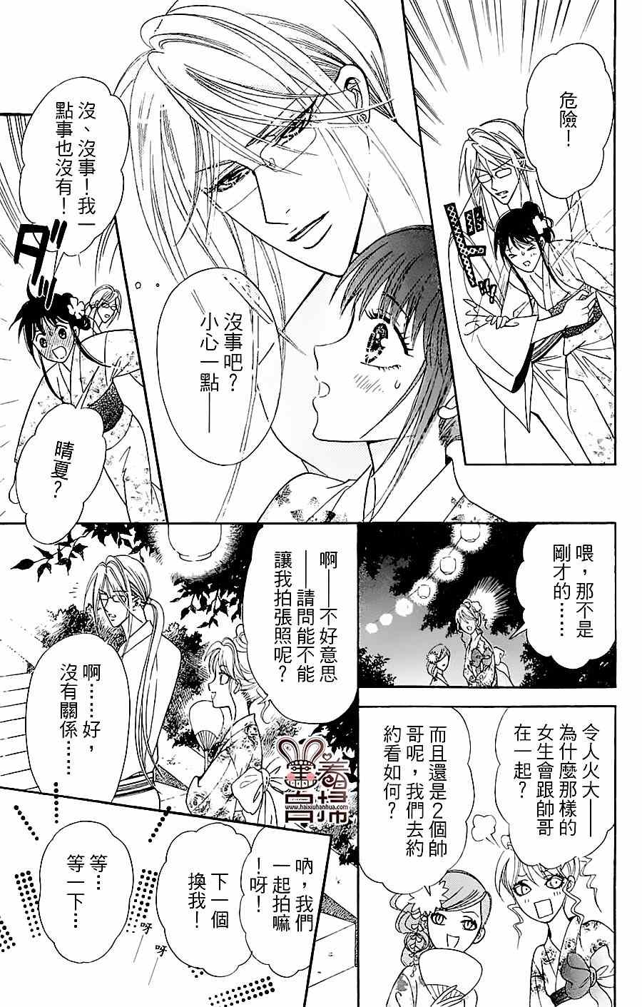 《魔族新娘》漫画 005集