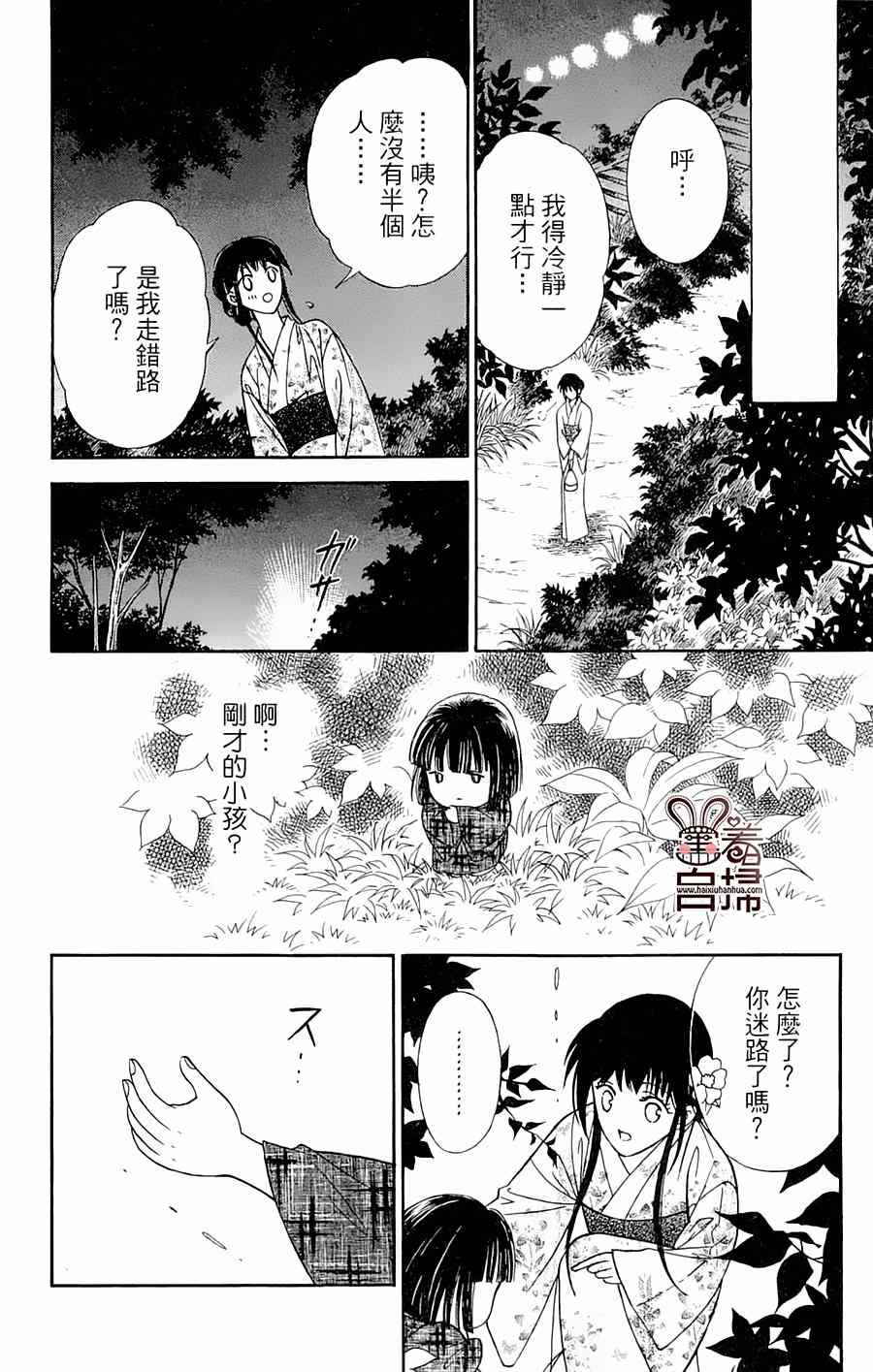 《魔族新娘》漫画 005集