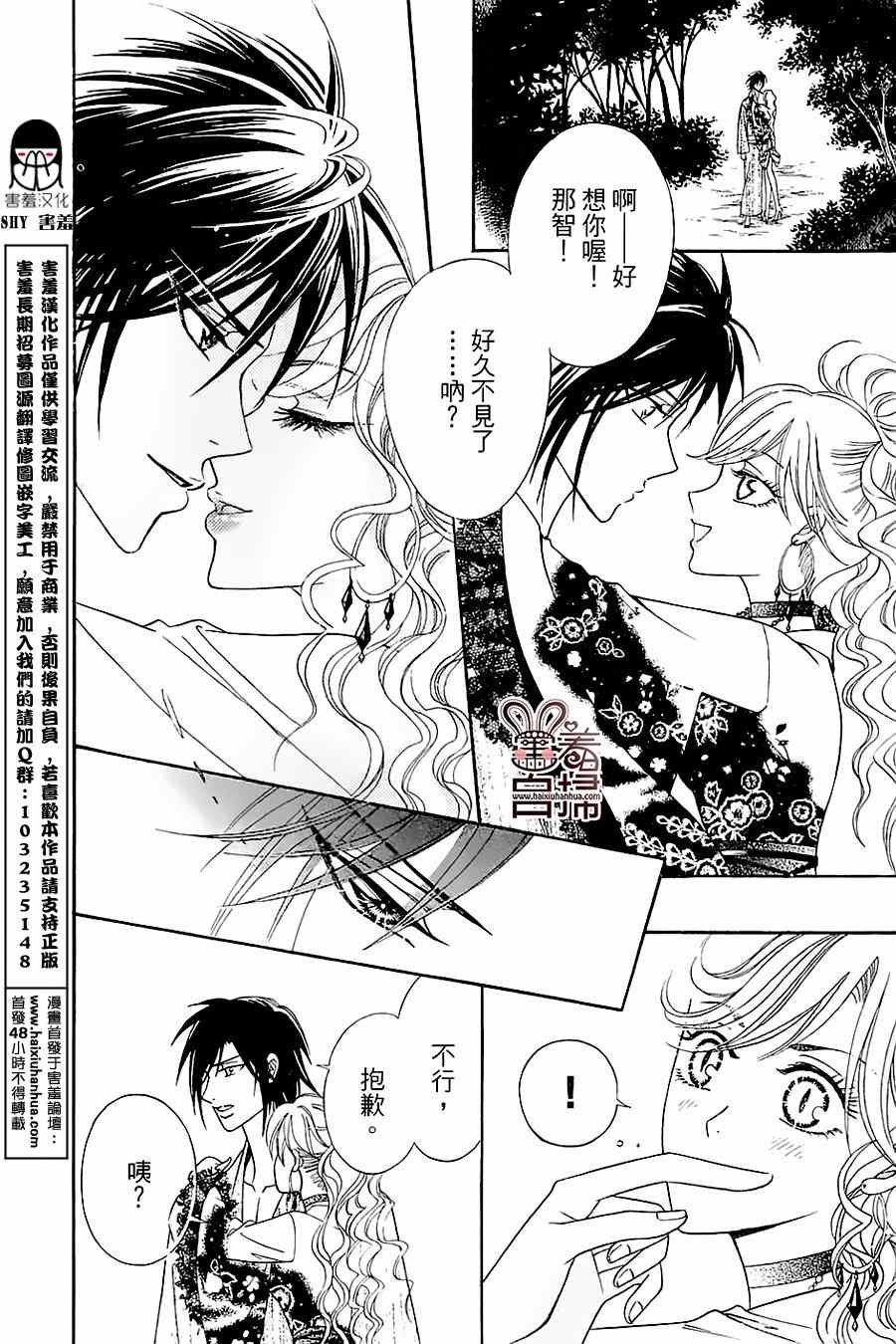 《魔族新娘》漫画 005集