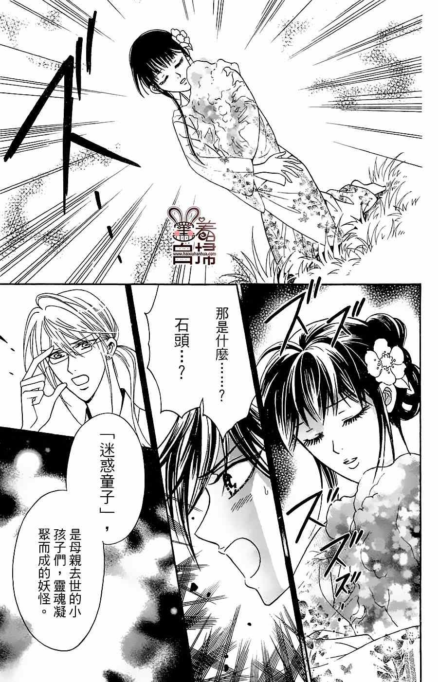 《魔族新娘》漫画 005集