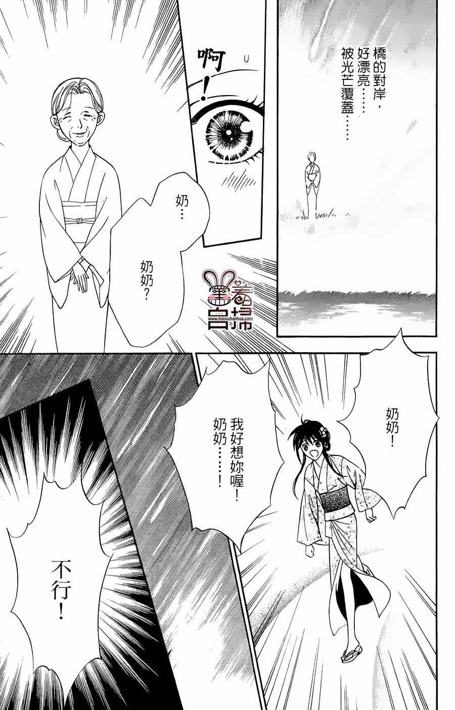 《魔族新娘》漫画 005集