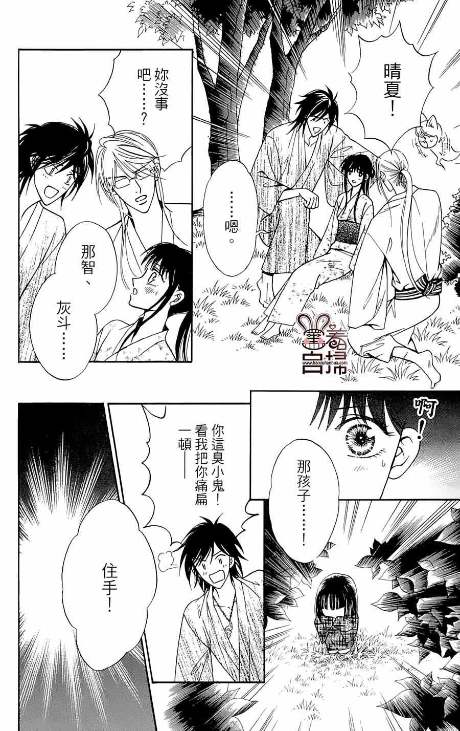 《魔族新娘》漫画 005集