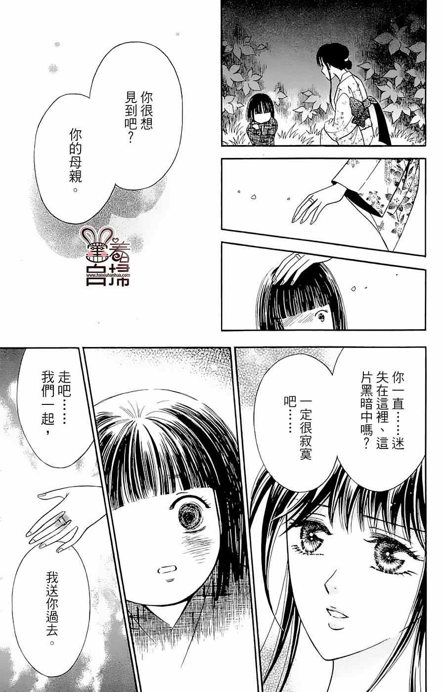 《魔族新娘》漫画 005集