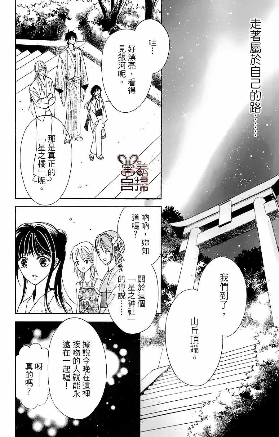 《魔族新娘》漫画 005集