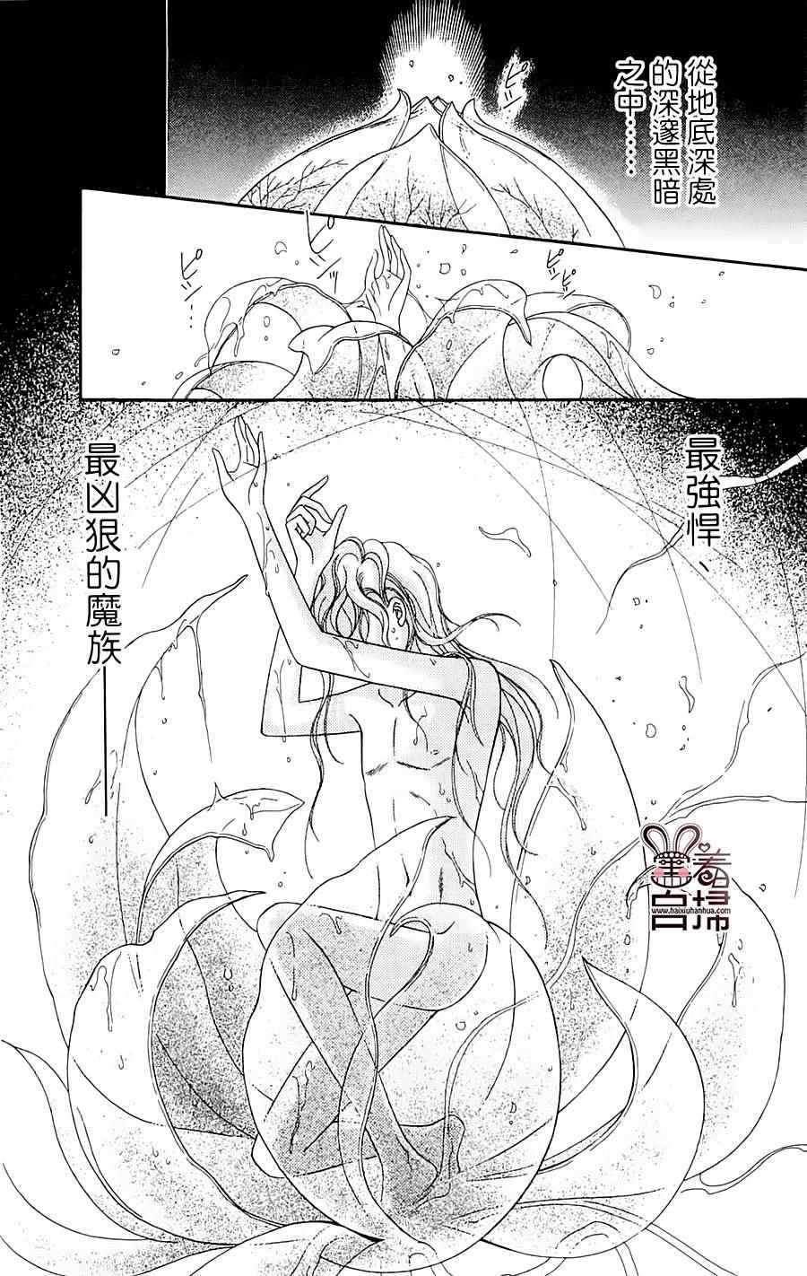 《魔族新娘》漫画 007话