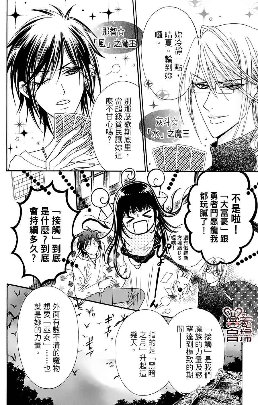 《魔族新娘》漫画 007话